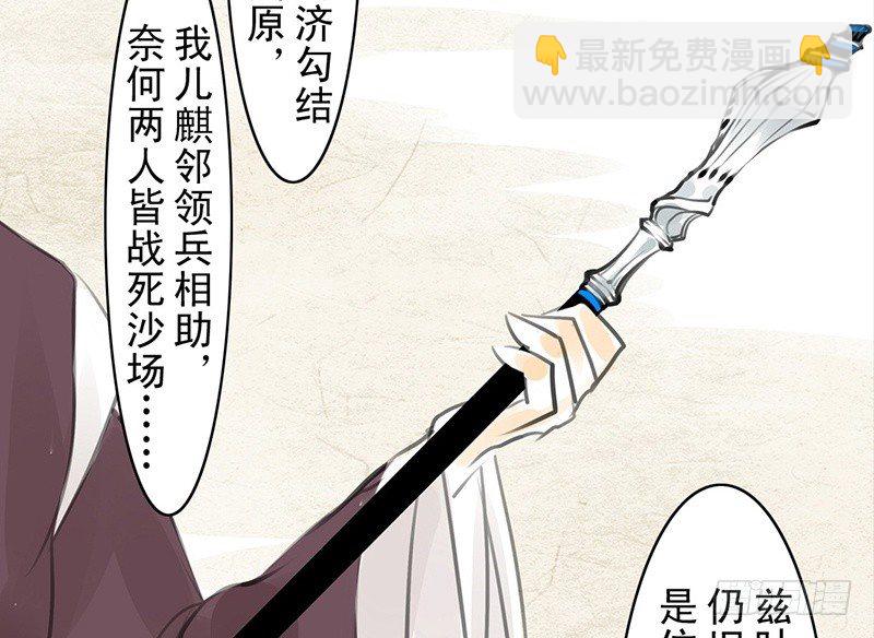 《骁录》第21话 回忆 第16页