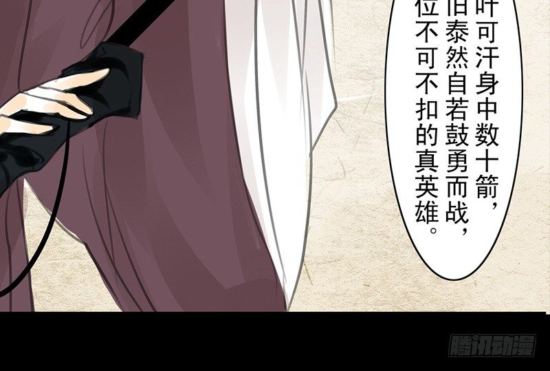 《骁录》第21话 回忆 第17页