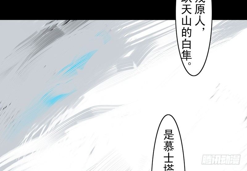 《骁录》第21话 回忆 第28页