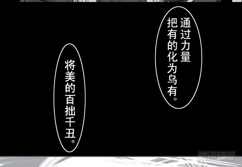 《骁录》第21话 回忆 第36页