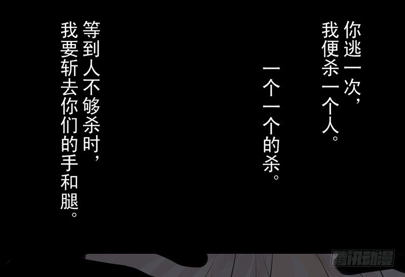 《骁录》第21话 回忆 第39页