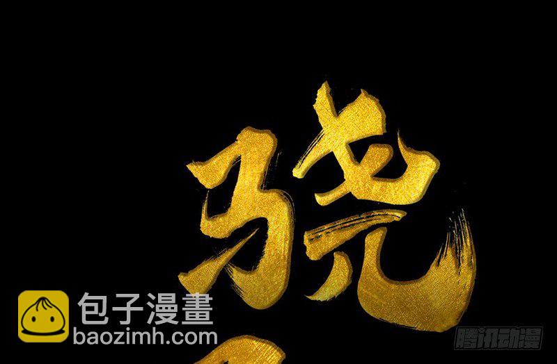 《骁录》第21话 回忆 第3页