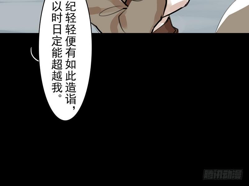 《骁录》第27话 虽败犹荣 第23页