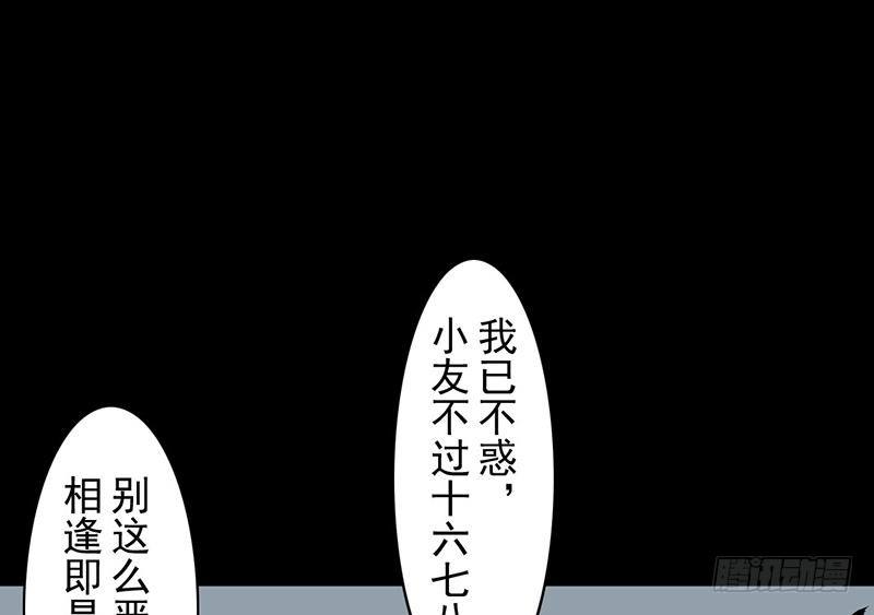 《骁录》第27话 虽败犹荣 第25页