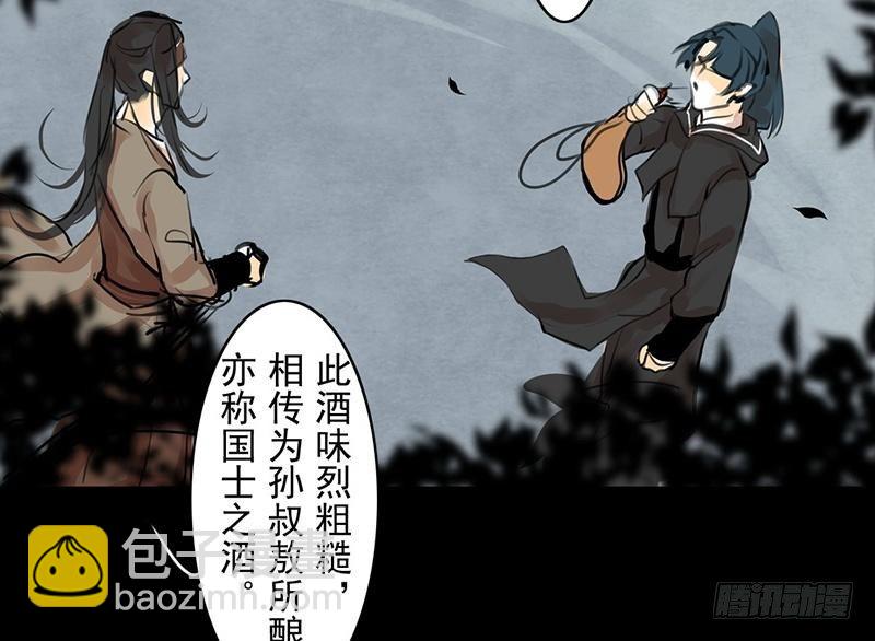《骁录》第27话 虽败犹荣 第31页