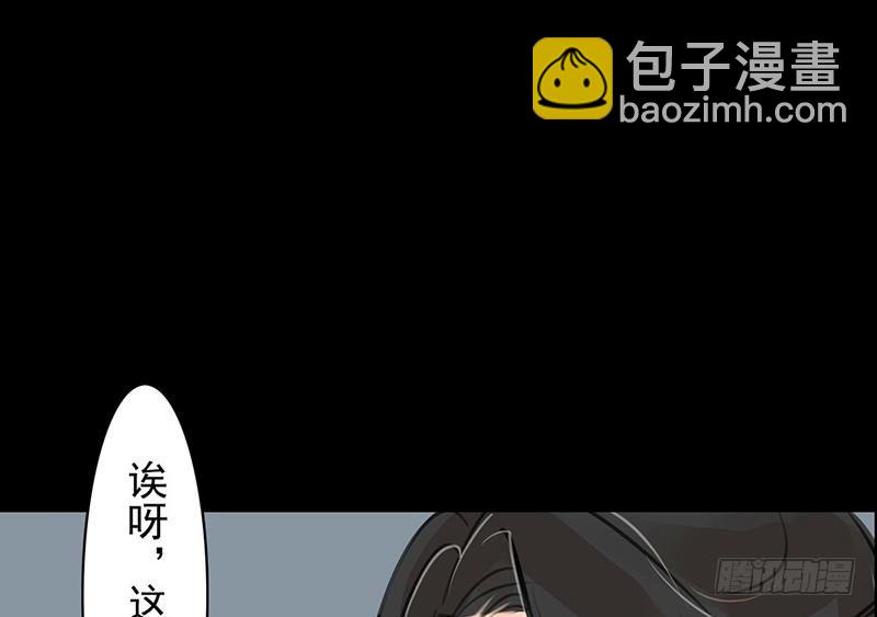 《骁录》第27话 虽败犹荣 第45页
