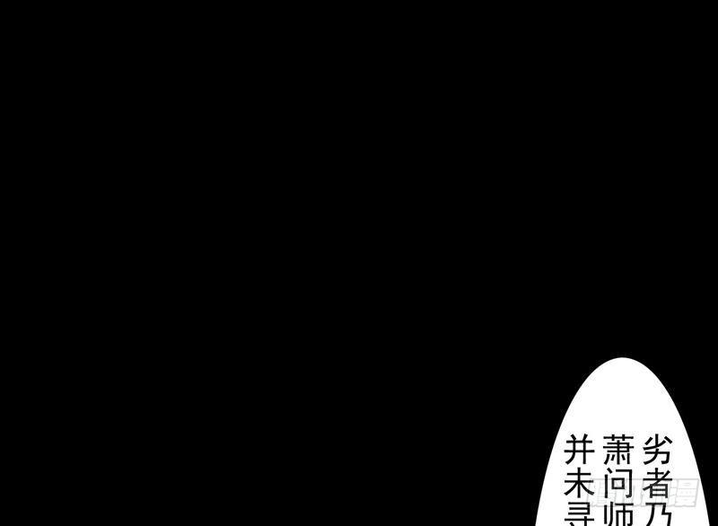 《骁录》第27话 虽败犹荣 第47页