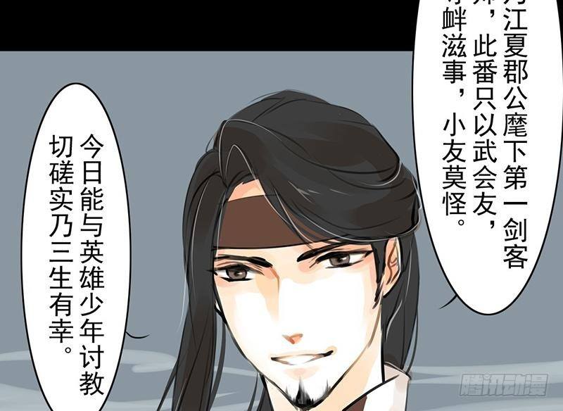 《骁录》第27话 虽败犹荣 第48页