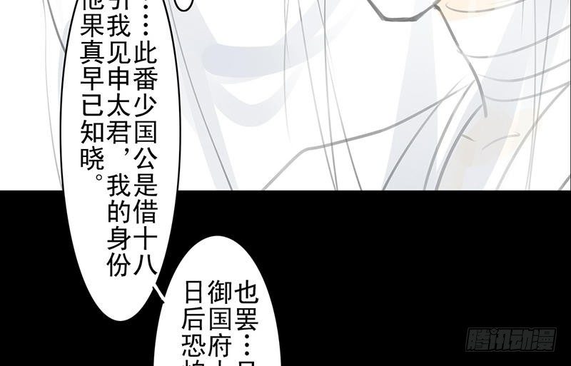 《骁录》第24话 谛听指 第10页