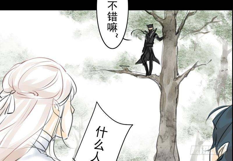 《骁录》第24话 谛听指 第18页