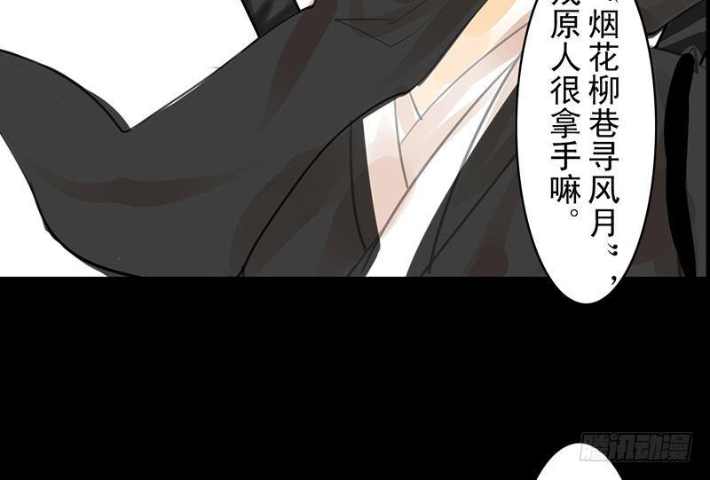 《骁录》第24话 谛听指 第26页