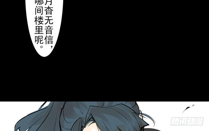 《骁录》第24话 谛听指 第29页