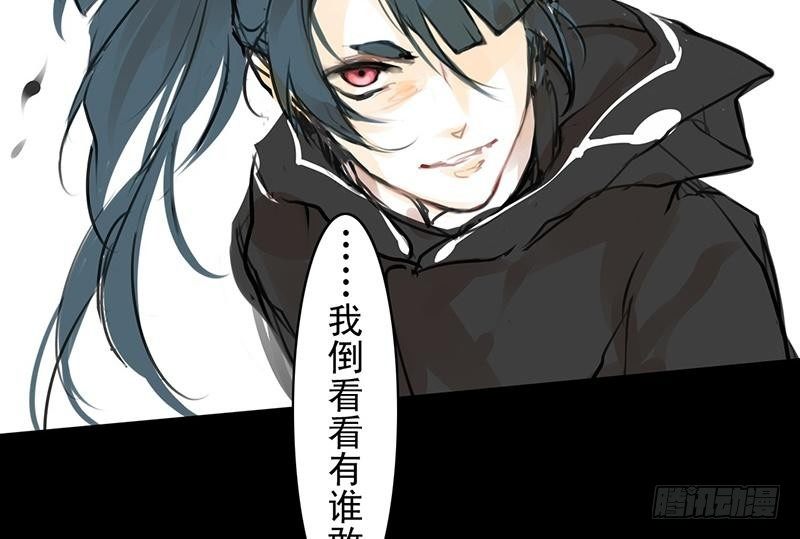 《骁录》第24话 谛听指 第30页