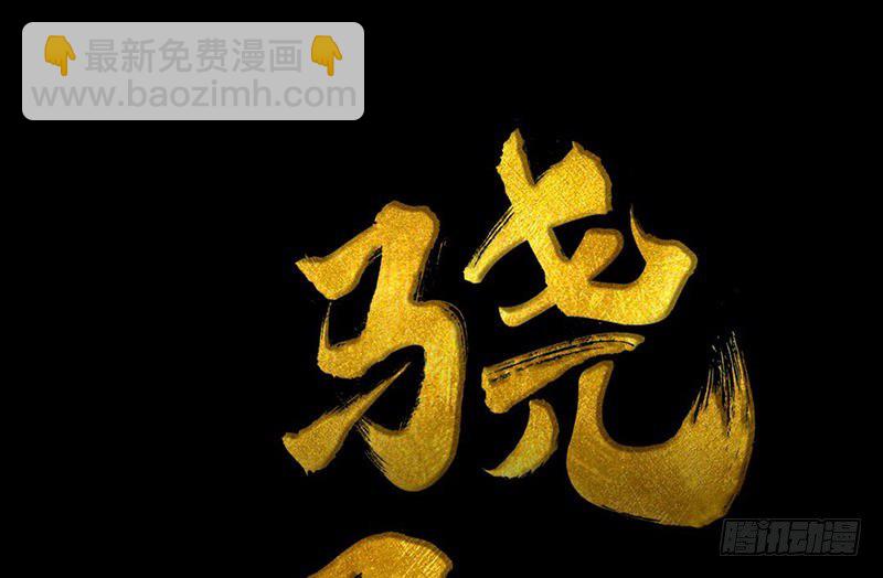 《骁录》第24话 谛听指 第3页