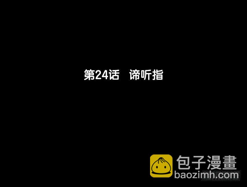 《骁录》第24话 谛听指 第5页