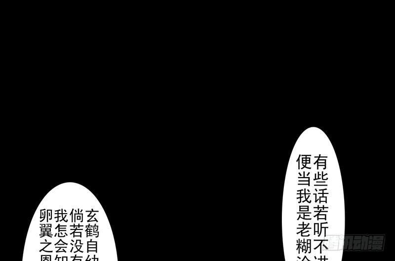 《骁录》第25话 河神祭祀 第13页