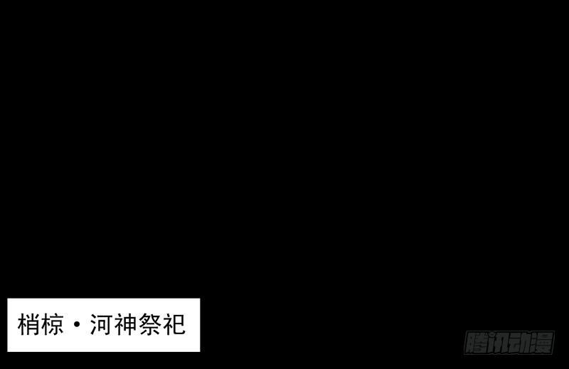 《骁录》第25话 河神祭祀 第28页