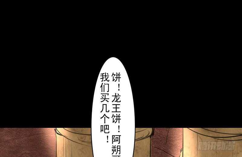 《骁录》第25话 河神祭祀 第34页