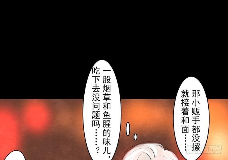 《骁录》第25话 河神祭祀 第36页