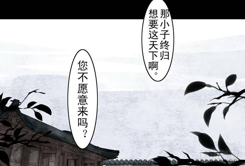 《骁录》第25话 河神祭祀 第7页