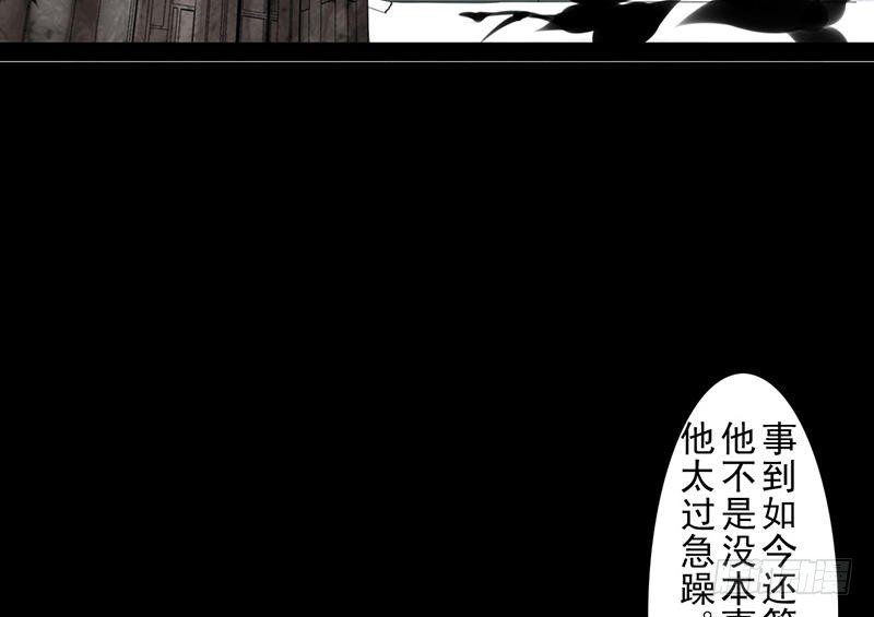 《骁录》第25话 河神祭祀 第8页
