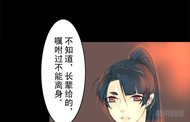 《骁录》第26话 来者不善 第12页