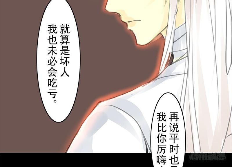 《骁录》第26话 来者不善 第22页