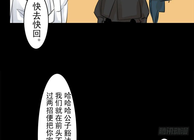 《骁录》第26话 来者不善 第24页