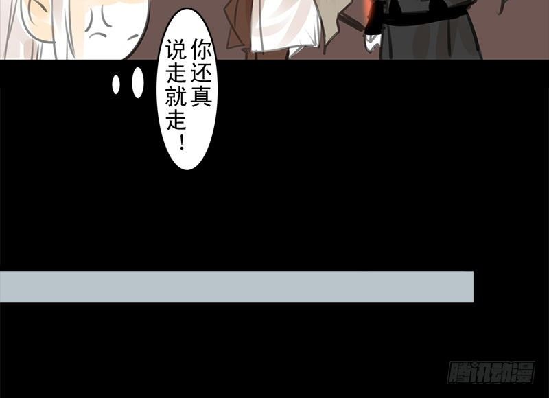 《骁录》第26话 来者不善 第26页
