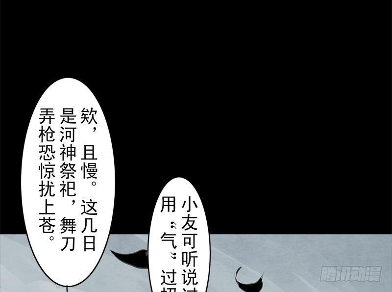 《骁录》第26话 来者不善 第41页