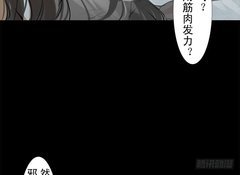 《骁录》第26话 来者不善 第43页