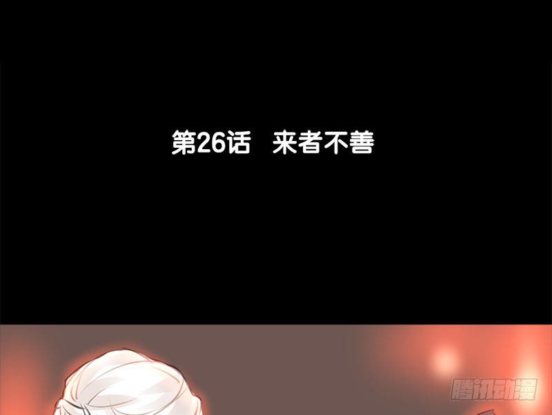 《骁录》第26话 来者不善 第6页