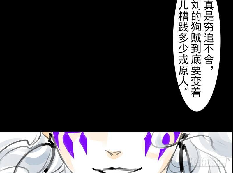 《骁录》第30话 云妭 第23页