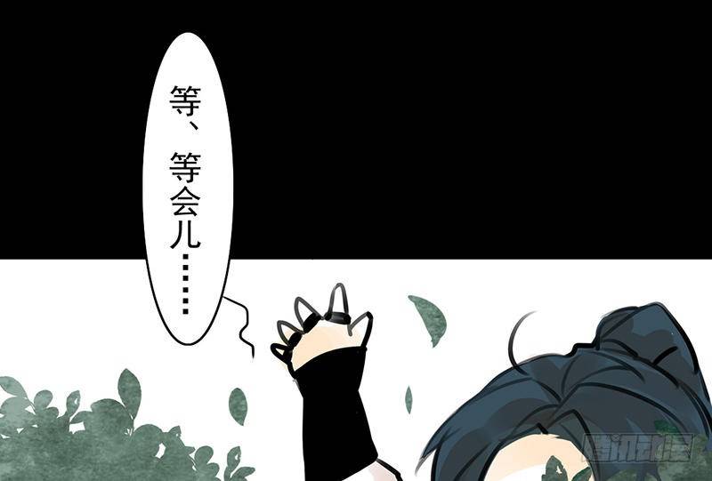 《骁录》第30话 云妭 第40页