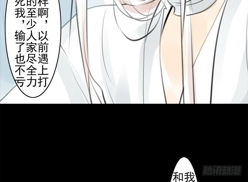 《骁录》第28话 倾诉 第31页