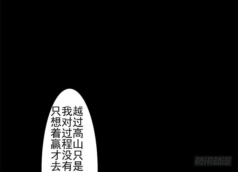《骁录》第28话 倾诉 第34页