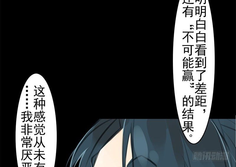 《骁录》第28话 倾诉 第37页