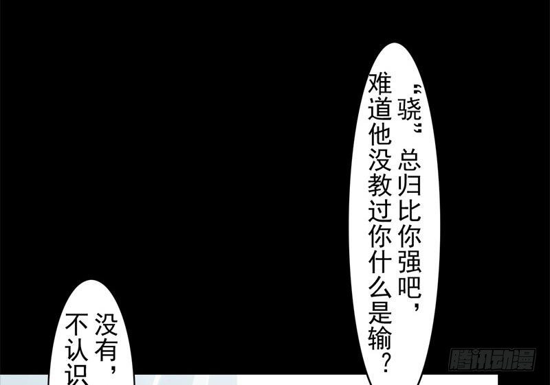 《骁录》第28话 倾诉 第39页
