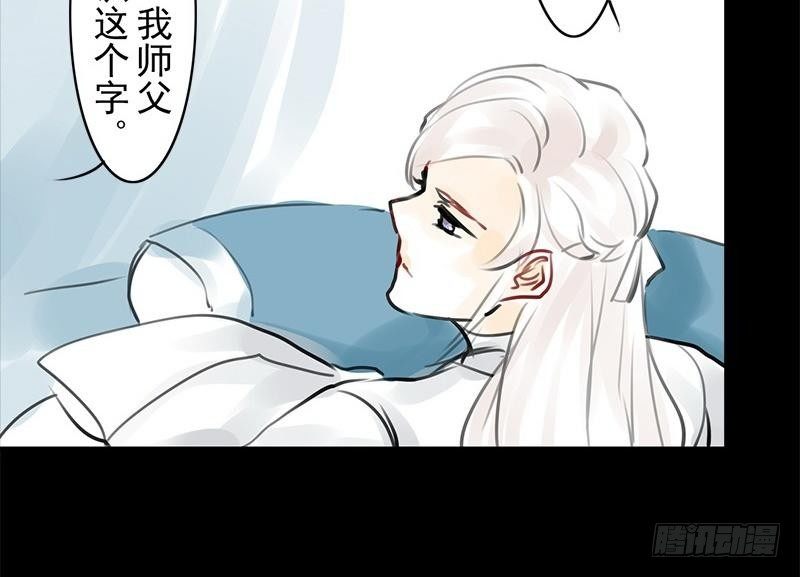 《骁录》第28话 倾诉 第40页