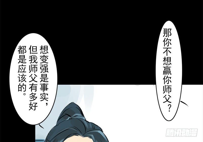 《骁录》第28话 倾诉 第41页