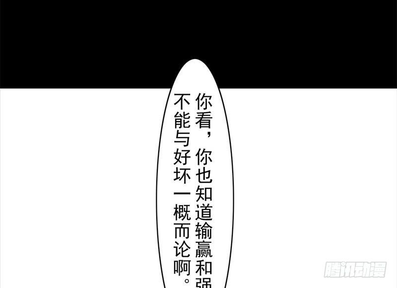 《骁录》第28话 倾诉 第43页