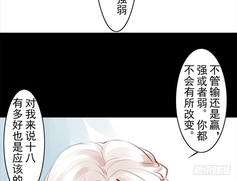 《骁录》第28话 倾诉 第44页