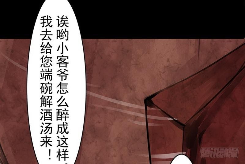 《骁录》第28话 倾诉 第7页