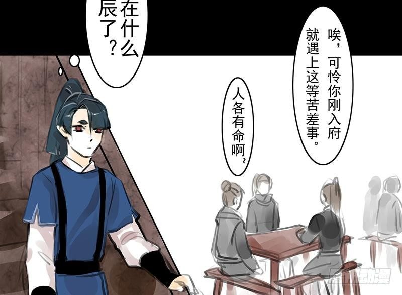 《骁录》第29话 凶案 第19页