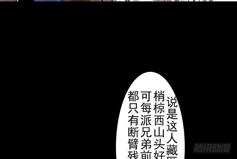 《骁录》第29话 凶案 第20页