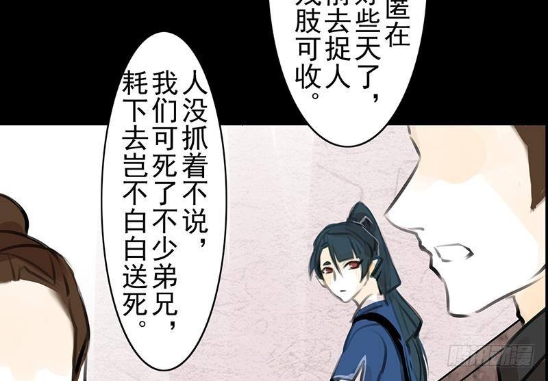 《骁录》第29话 凶案 第21页