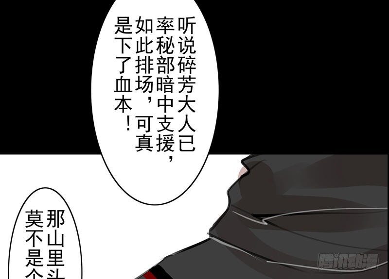 《骁录》第29话 凶案 第23页