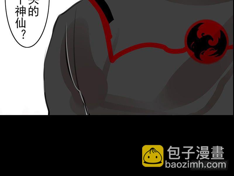《骁录》第29话 凶案 第24页