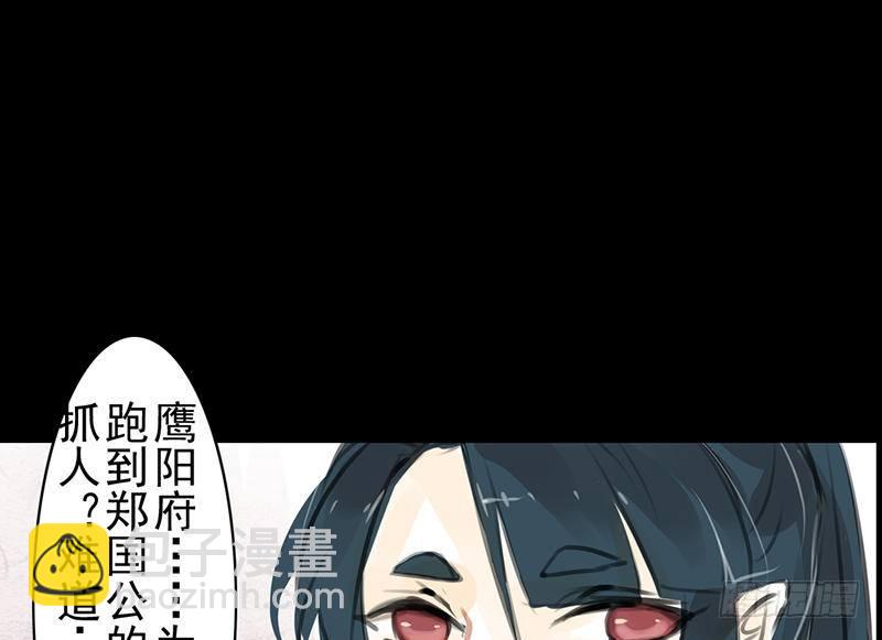 《骁录》第29话 凶案 第25页