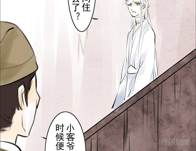 《骁录》第29话 凶案 第34页